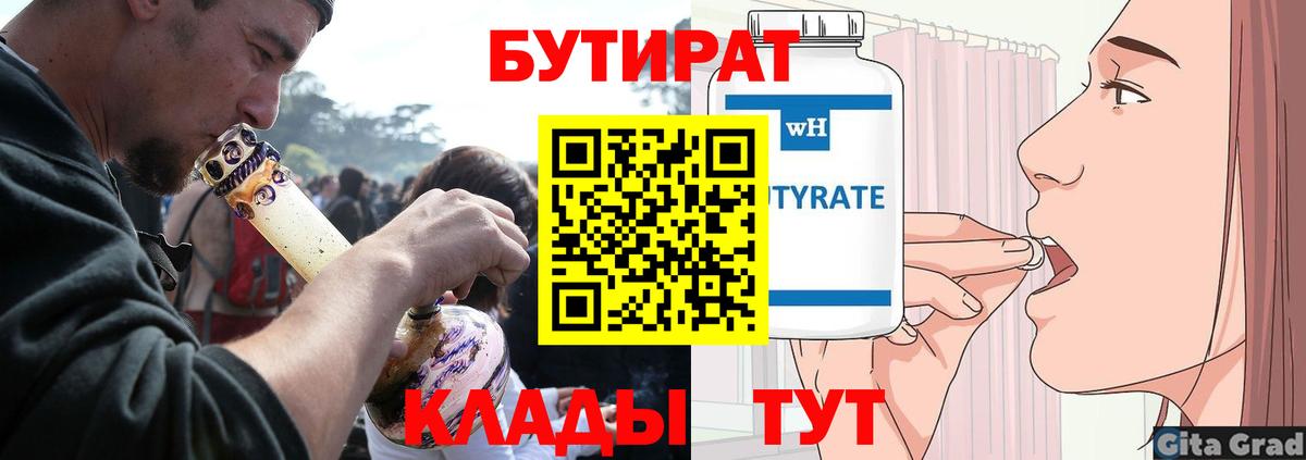 Шарыпово  БУТИРАТ вода  Вход с VPN 