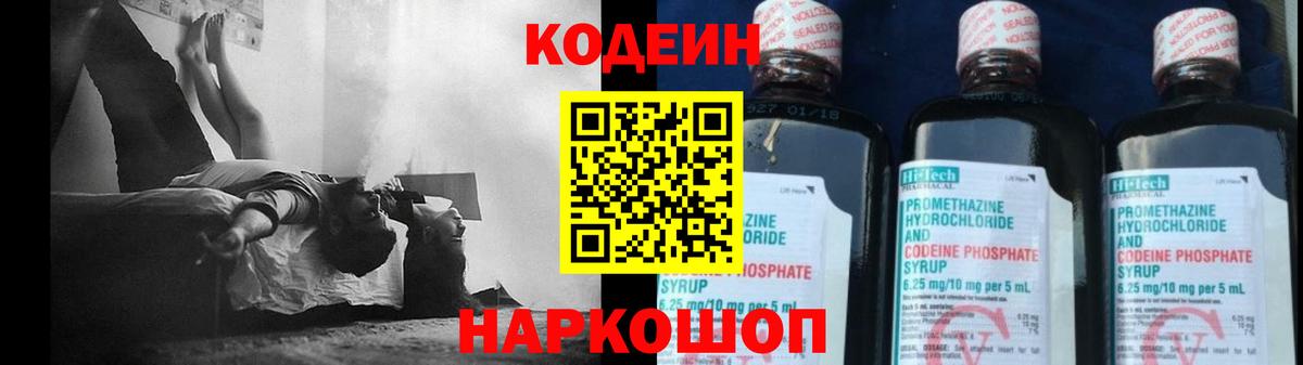 Шарыпово  Кодеин напиток Lean (лин)  Вход с VPN 