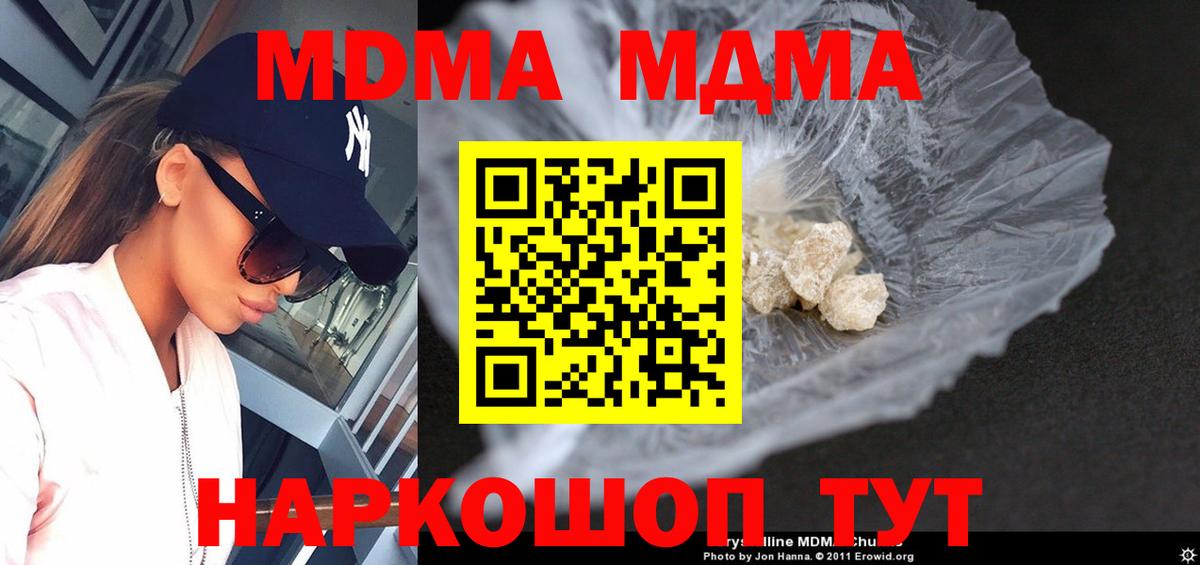 Шарыпово  МДМА кристаллы  МДМА  Вход с VPN  МДМА crystal 